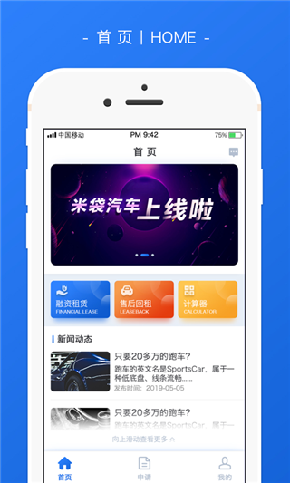 米袋汽车截图3