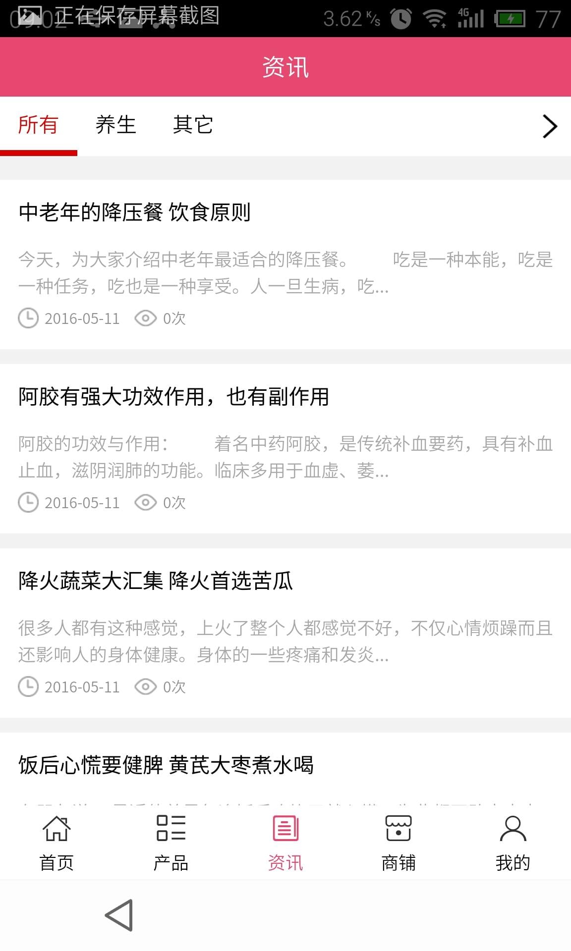 山东阿胶养生网截图1