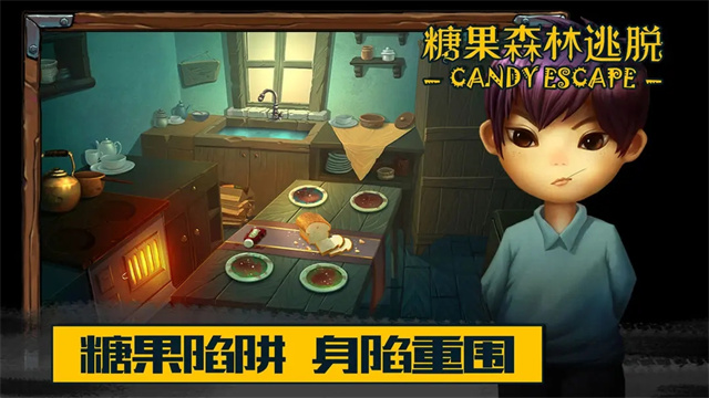 糖果森林逃脱冒险截图2