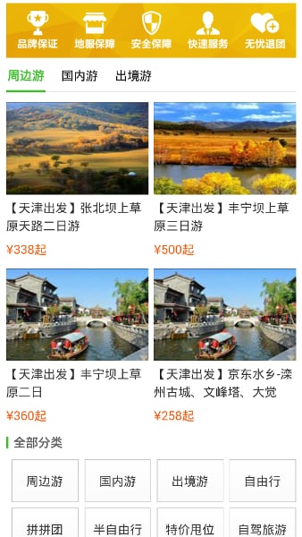 国青旅游