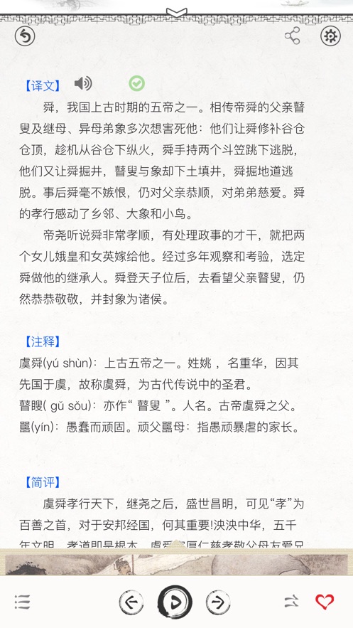 二十四孝截图5