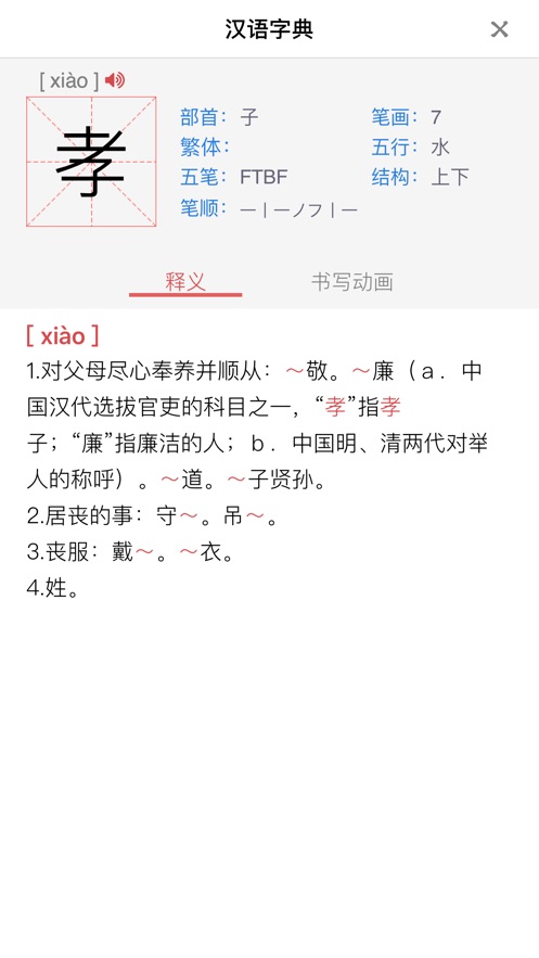 二十四孝截图2