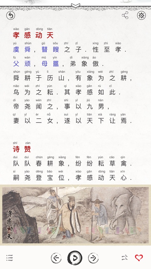 二十四孝截图3