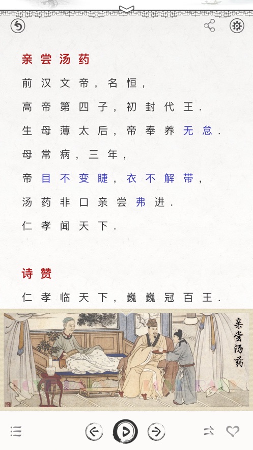 二十四孝截图4