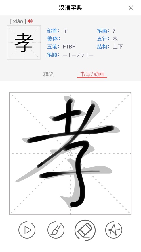二十四孝截图1