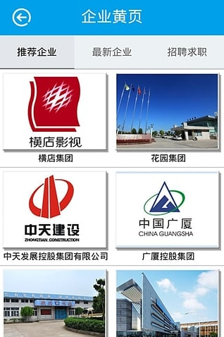 在东阳截图2