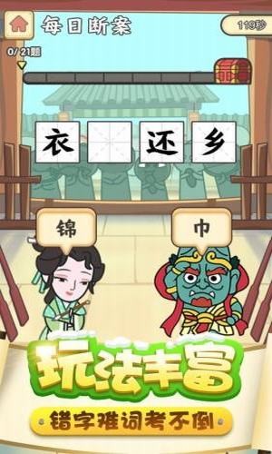 成语接龙传截图3