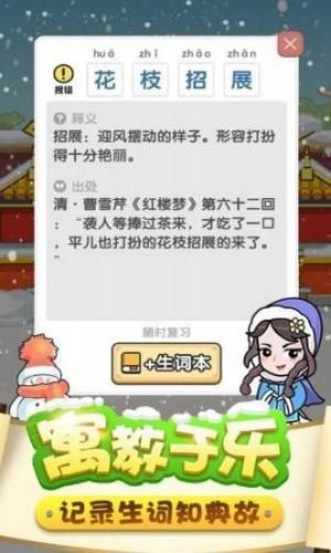 成语接龙传截图1