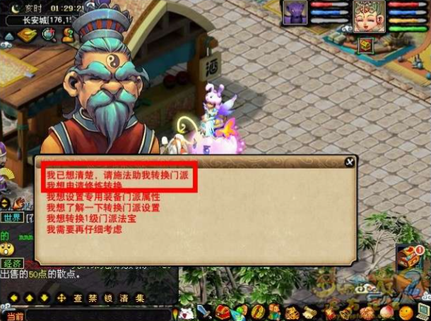 梦幻西游转门派后影响什么