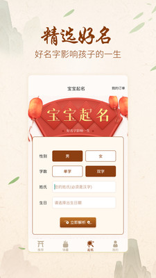 起名取名占卜算命大咖截图1