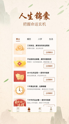 起名取名占卜算命大咖截图3