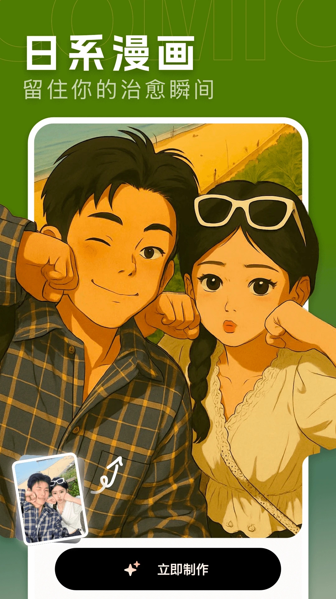 漫画成像相机