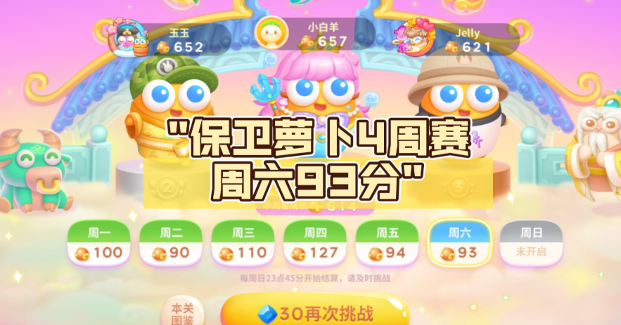 保卫萝卜4周赛奖励在哪里