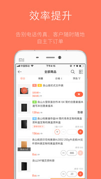 旧版订货宝截图4