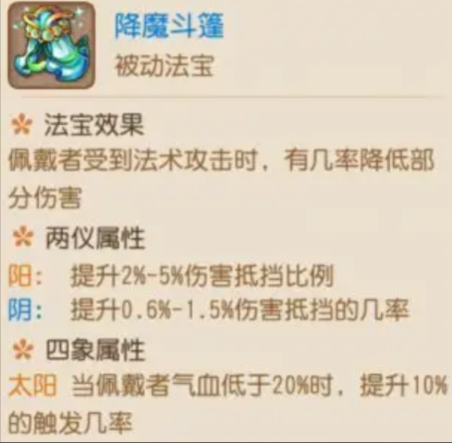 梦幻西游手游地府出什么法宝
