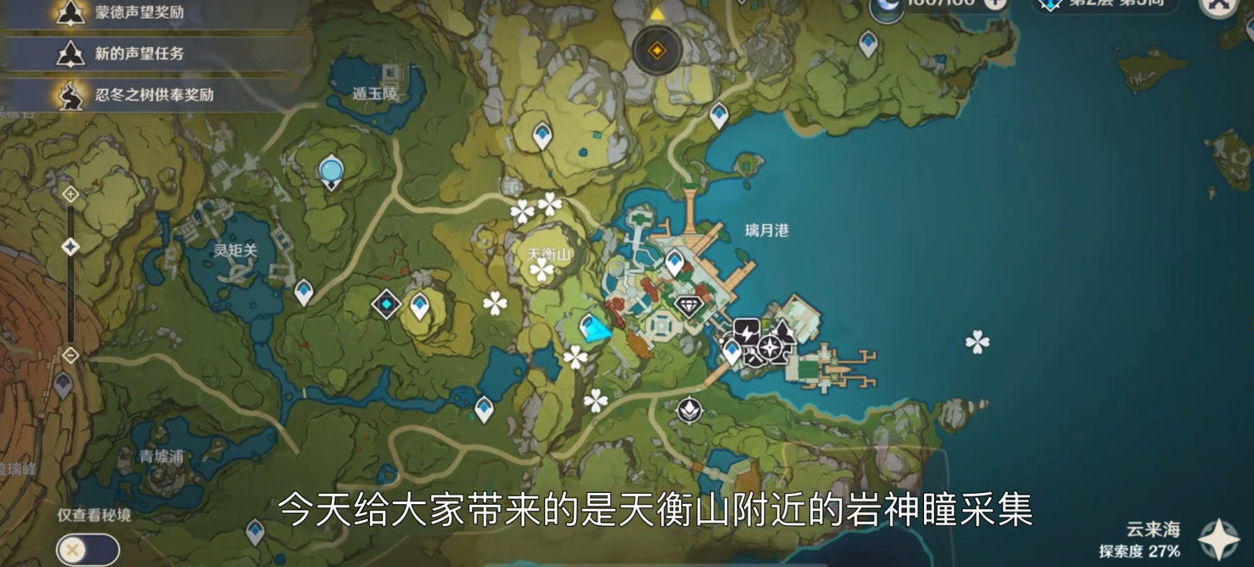 原神天恒山怎么上山顶