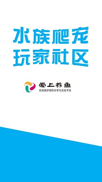 爱上养鱼下载_爱上养鱼最新版下载-2