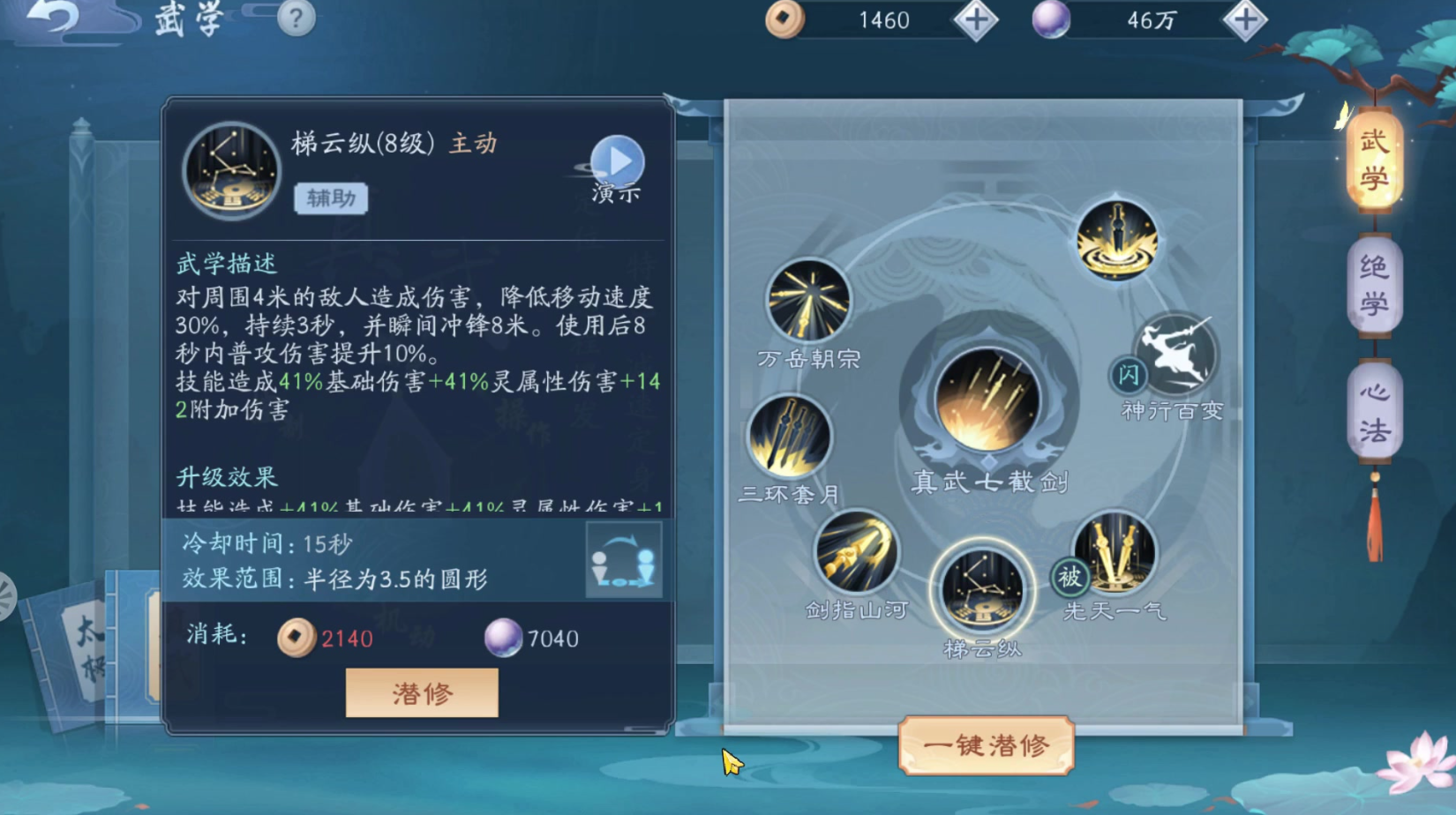 新笑傲江湖绝学心法点点哪个 新笑傲江湖绝学心法点点哪个