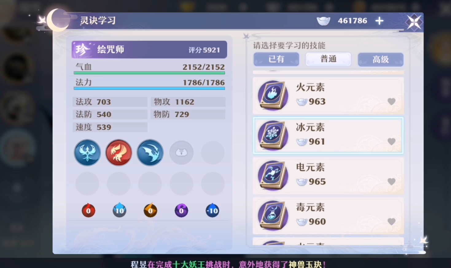 新诛仙手游怎么锁定宠物技能 新诛仙手游怎么锁定宠物技能