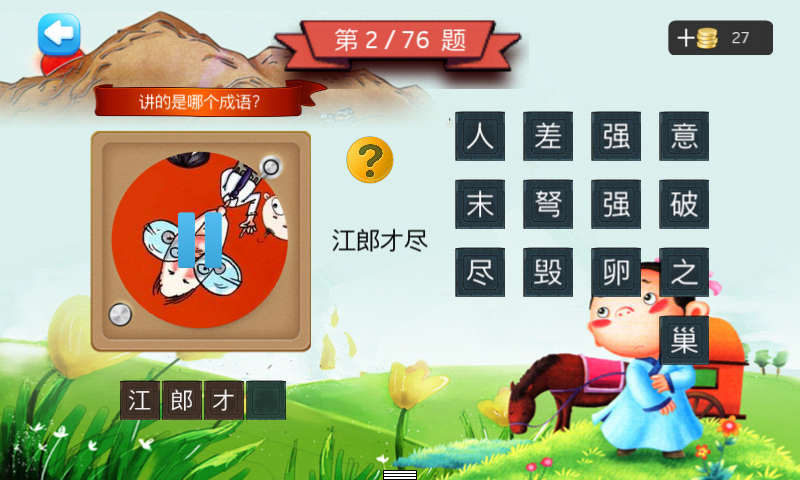 三年级听声猜成语截图2