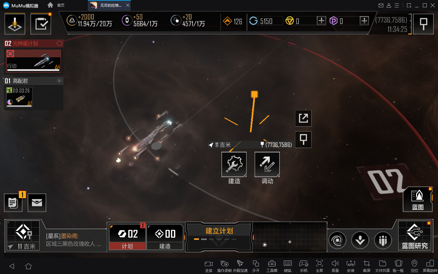 无尽的拉格朗日对接需要什么舰船