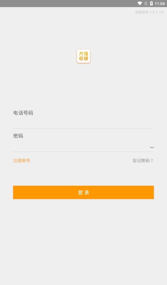 万信收银截图3