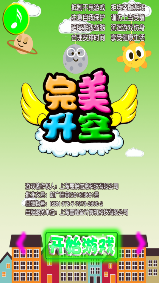 完美升空截图3