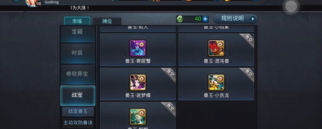 乱斗西游2战宠混沌兽技能是什么