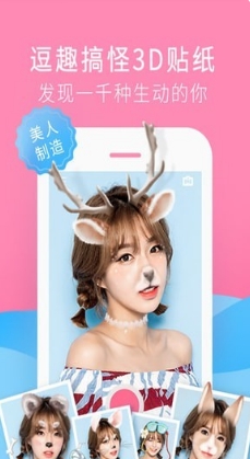 少女心贴纸照相软件截图2