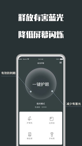 懒人护眼截图1