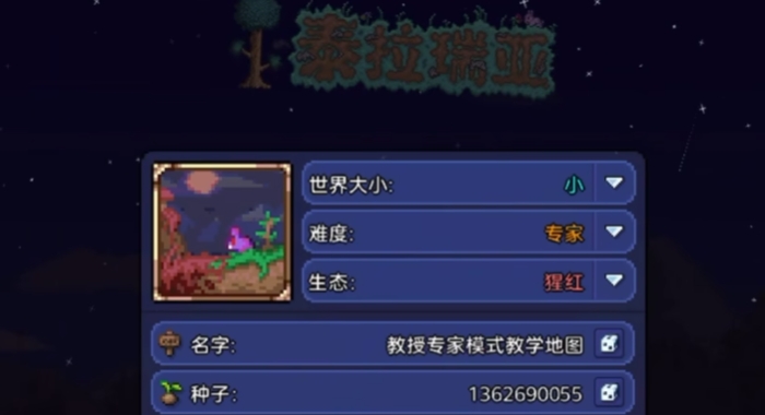 泰拉瑞亚专家前期怎么玩