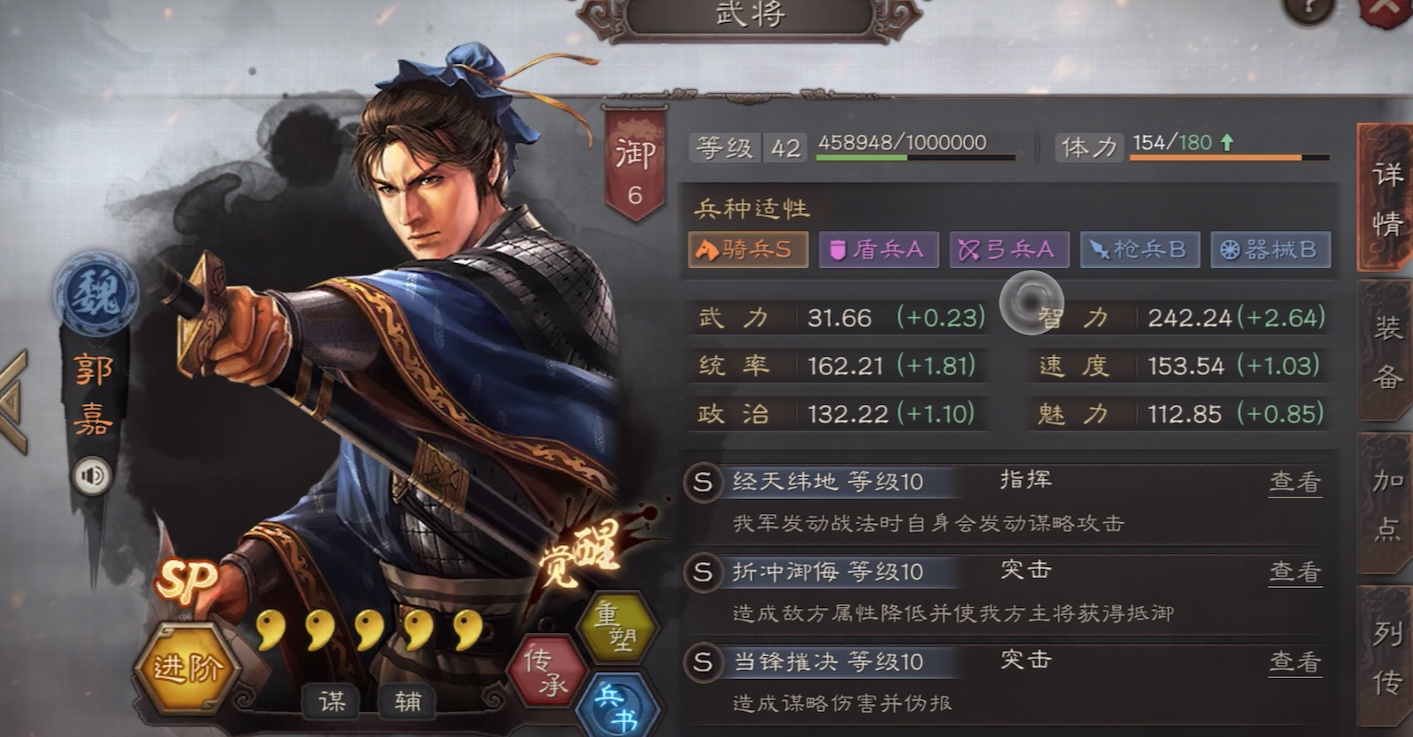 三国志战略版郭嘉魏盾用什么兵书