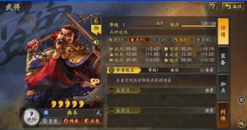 三国志战略版典韦要带什么兵 三国志战略版典韦要带什么兵