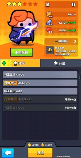 弹壳特攻队角色怎么降级