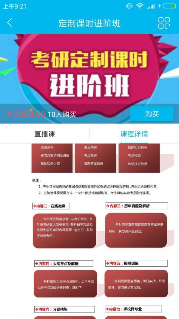 研途宝课堂下载_研途宝课堂手机版下载-3