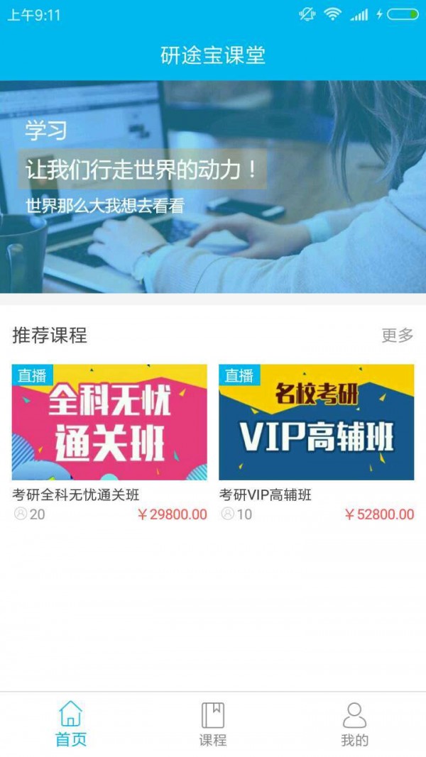 研途宝课堂下载_研途宝课堂手机版下载-1
