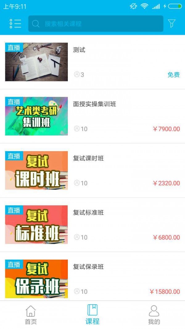 研途宝课堂下载_研途宝课堂手机版下载-2