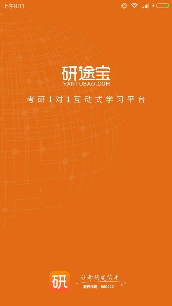 研途宝课堂下载_研途宝课堂手机版下载-0