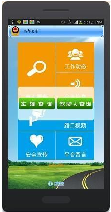 高邮交警截图1