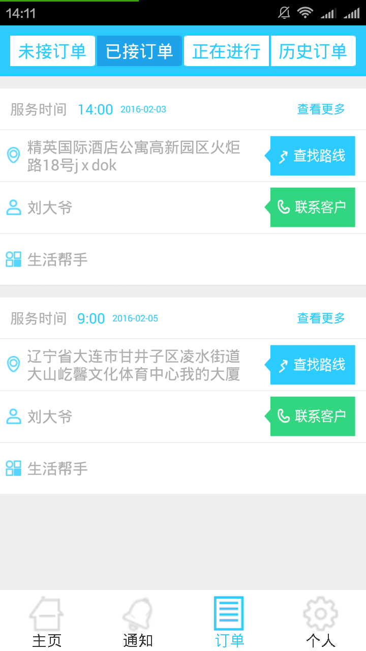 邦尼社区员工截图1