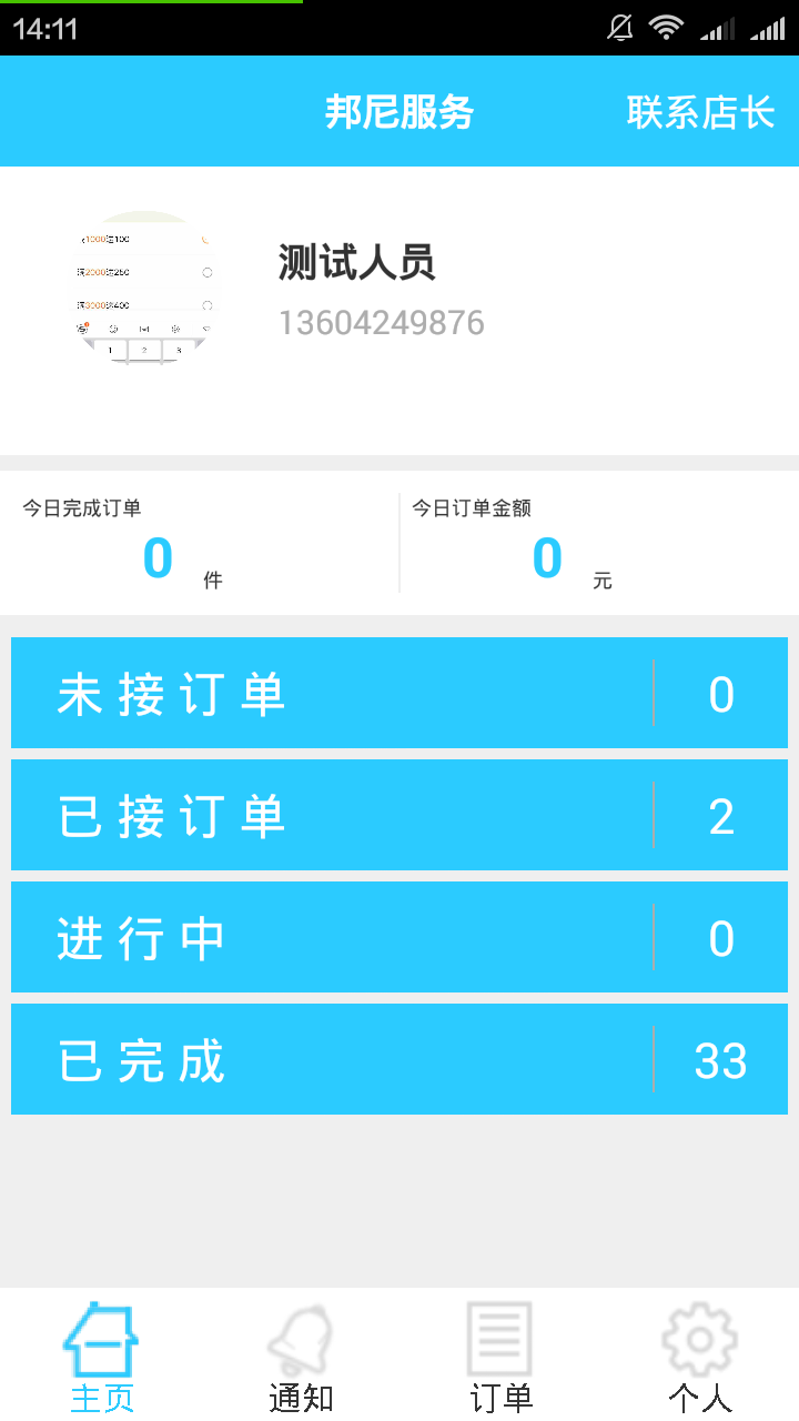 邦尼社区员工截图3