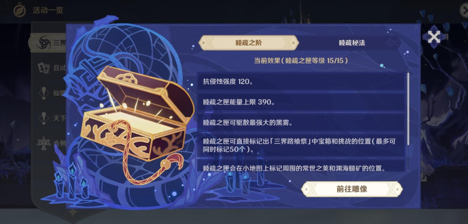 原神睦疏秘法如何解锁