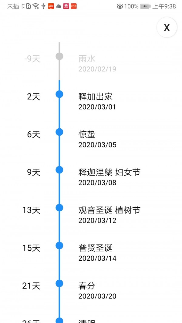 佛子日历截图2