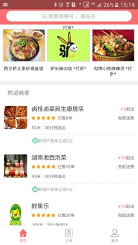 e宅送截图2