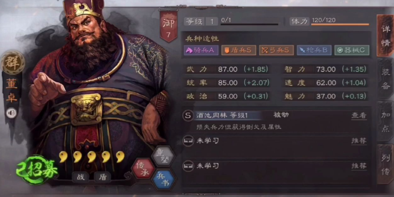 三国志战略版董卓带什么兵