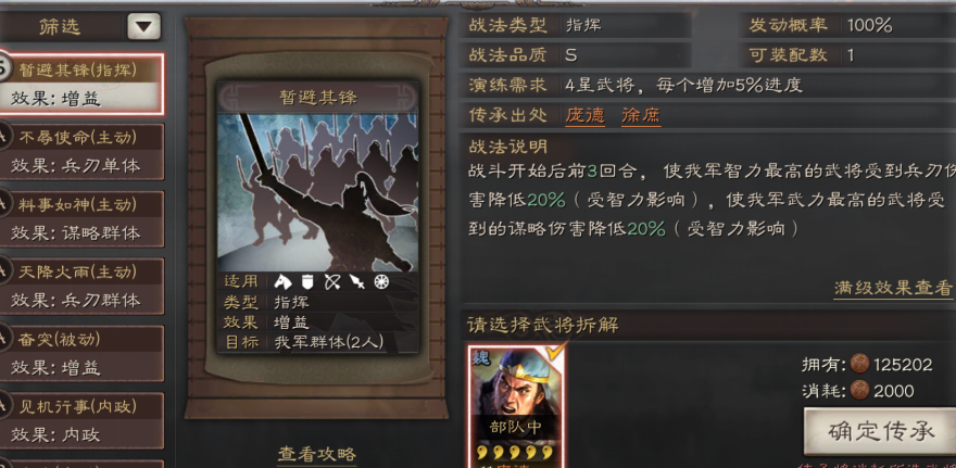 三国志战略版郭淮曹彰带什么战法