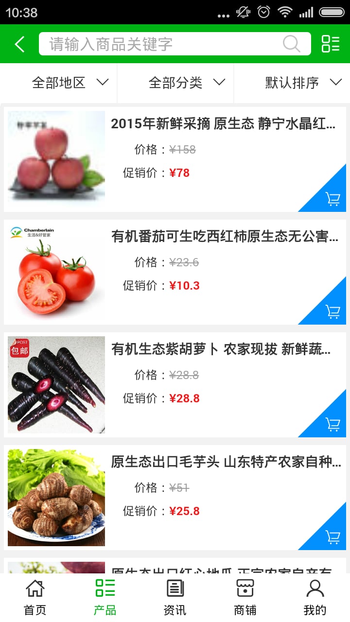 生态果蔬网下载_生态果蔬网ios版下载-3