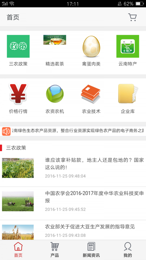 云南绿色农业平台截图2
