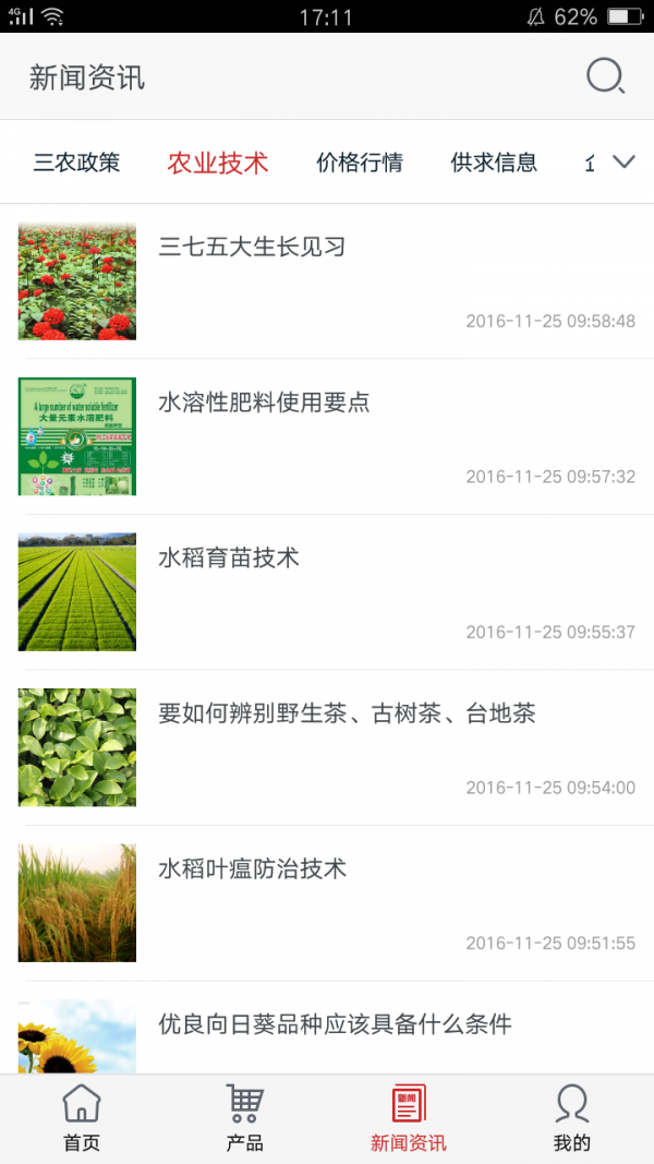 云南绿色农业平台截图3