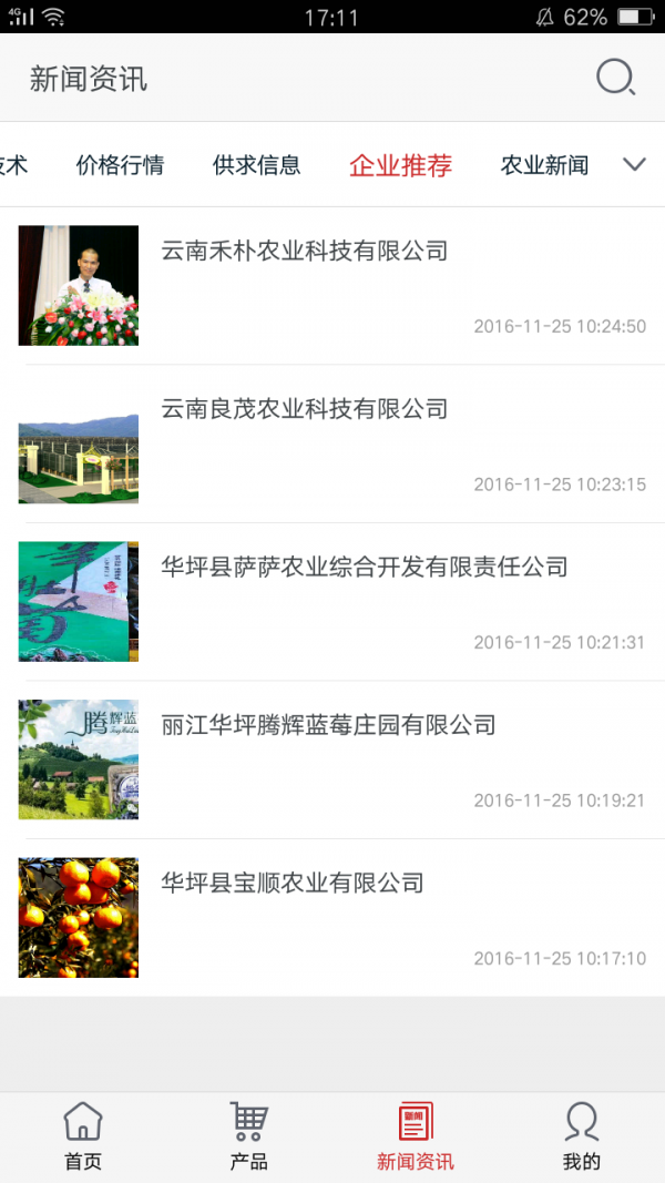云南绿色农业平台截图1